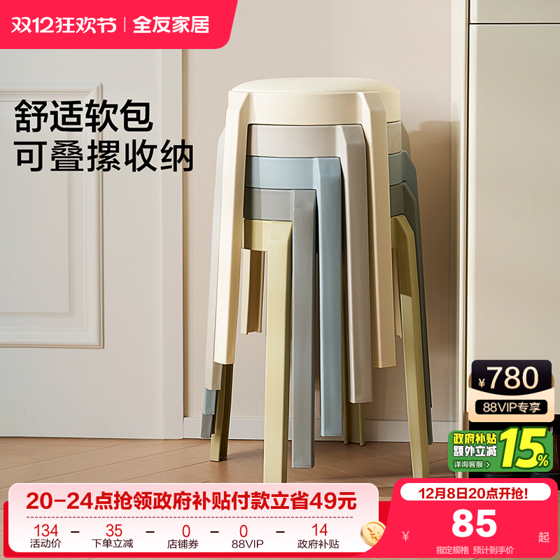 全友家居家用凳子可叠放