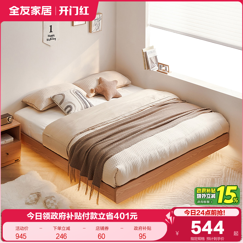 全友家居原木风悬浮床无床头灯带