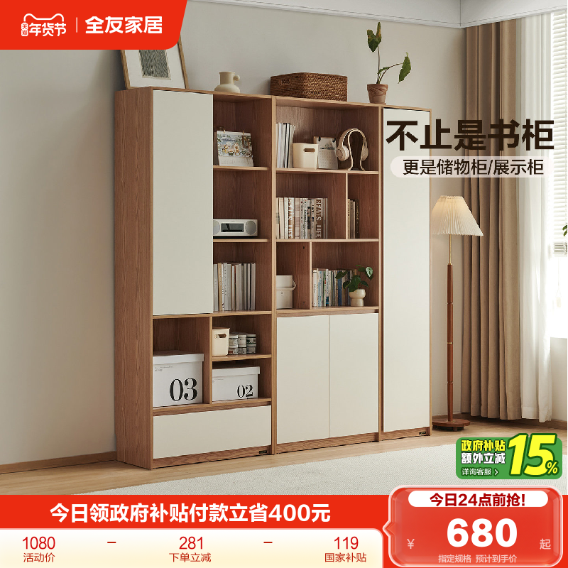 全友家居客厅收纳展示柜沙发边柜卧室书房组合书柜储物柜一体靠墙,住宅家具,组合书柜,淘宝优惠券,粉丝福利购,淘宝优惠卷
