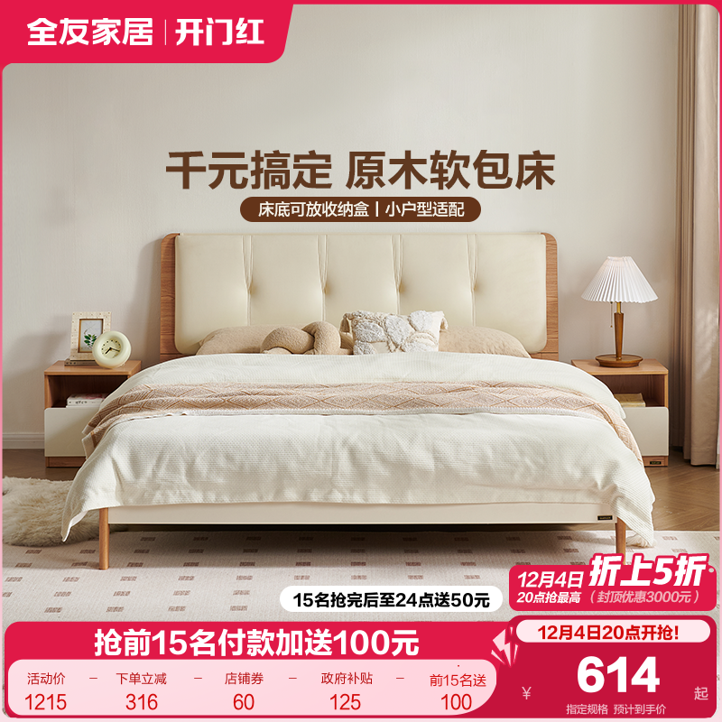 全友家居现代简约奶油风软包床