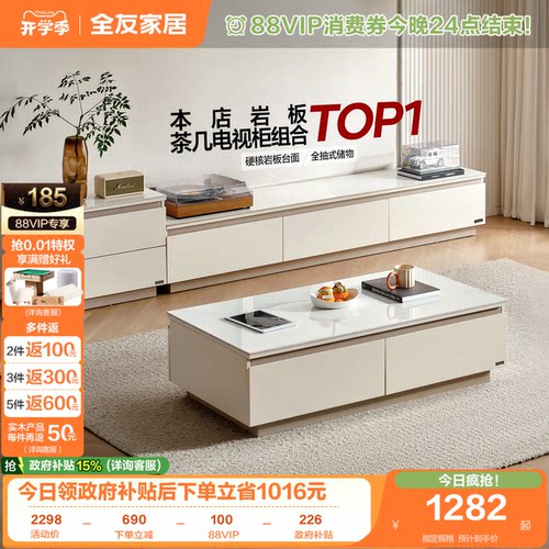 全友家居岩板茶几电视柜组合
