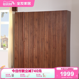 胡桃木色五门衣柜卧室家用储物成品大衣橱 政府补贴全友家居新中式