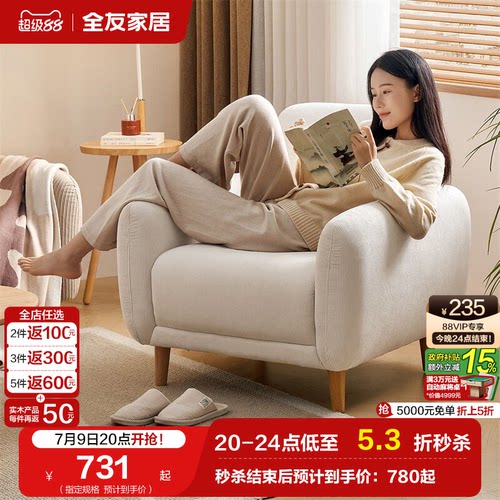 全友家居布艺单人沙发小户型