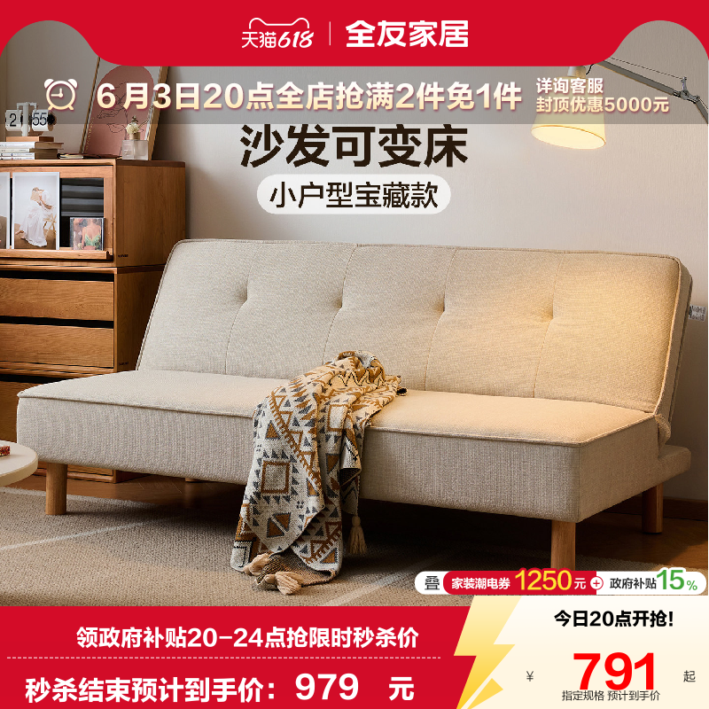 全友家居2026新款客厅仿棉麻折叠两用沙发床卧室小户型双人位沙发