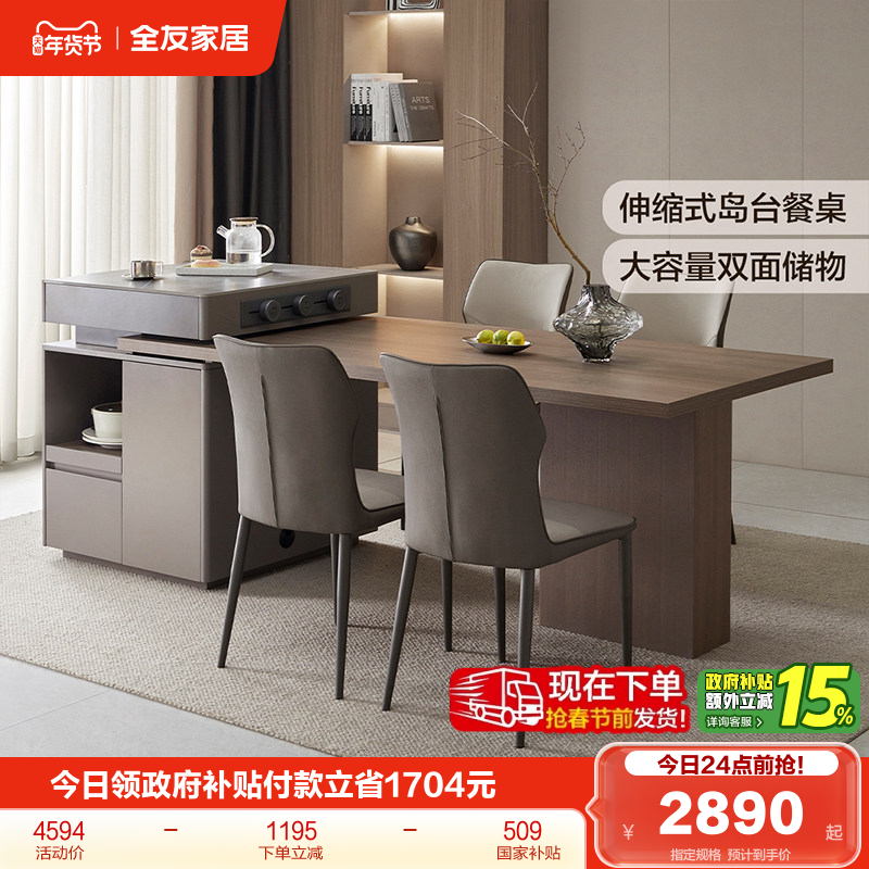 全友家居现代极简岛台餐桌一体客厅家用可伸缩岩板餐桌椅子组合,住宅家具,岩板餐桌,淘宝优惠券,粉丝福利购,淘宝优惠卷
