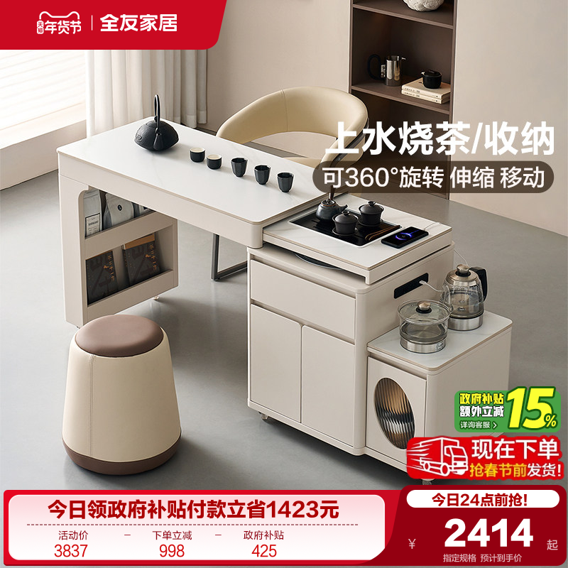 全友家居2025新款现代简约客厅可移动伸缩多功能长方形岩板茶几桌,住宅家具,家用茶台/茶桌,淘宝优惠券,粉丝福利购,淘宝优惠卷