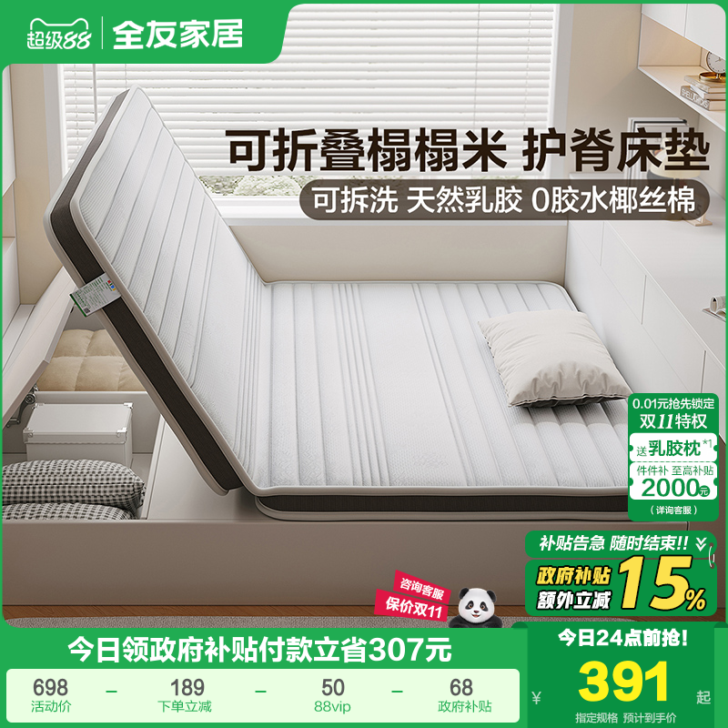 全友家居现代简约儿童床垫