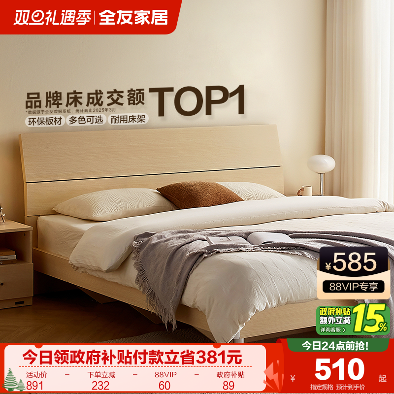全友家居双人床经济型现代板式床