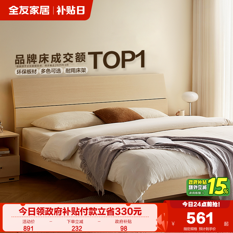 全友家居双人床经济型现代板式床