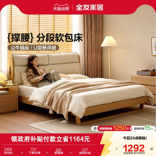 全友家居原木风可充电软包板式床