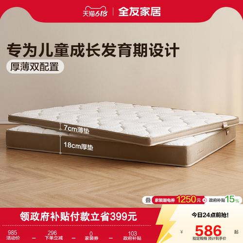 全友儿童床垫软垫可拆洗可水洗