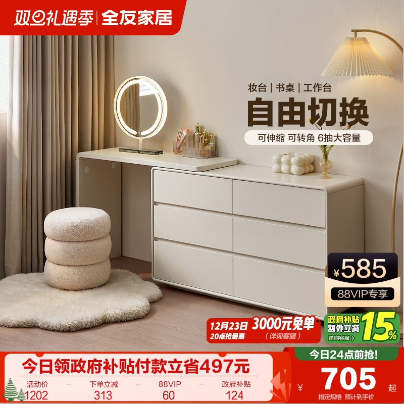 全友家居现代简约梳妆台