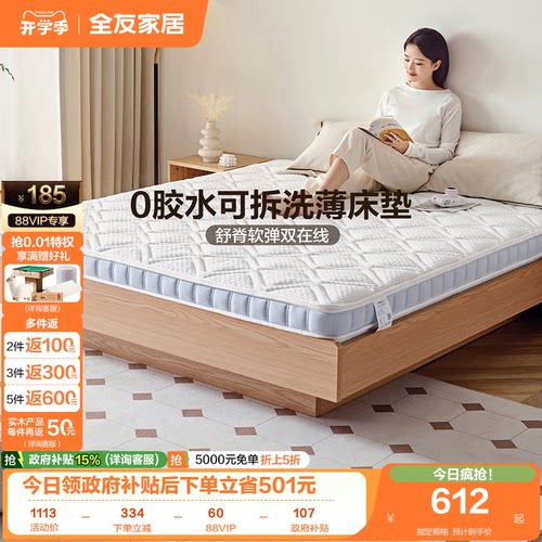 全友家居护脊椰丝棉乳胶床垫