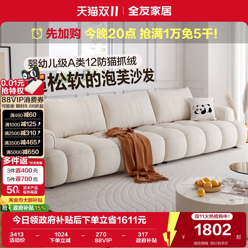 全友家居奶油风雪尼尔布艺沙发客厅小户型2026新款猫抓布直排沙发
