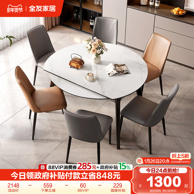 全友家居客厅家用岩板餐桌现代简约轻奢可折叠圆型餐桌2025新款,住宅家具,岩板餐桌,淘宝优惠券,粉丝福利购,淘宝优惠卷