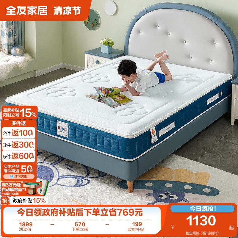 全友家居儿童专用护脊护腰单人椰棕床垫卧室家用学生乳胶弹簧床垫