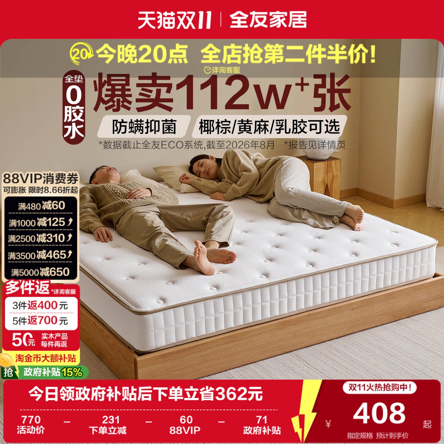 全友家居护脊0胶椰岛床垫家用卧室席梦思硬垫180x200弹簧椰棕
