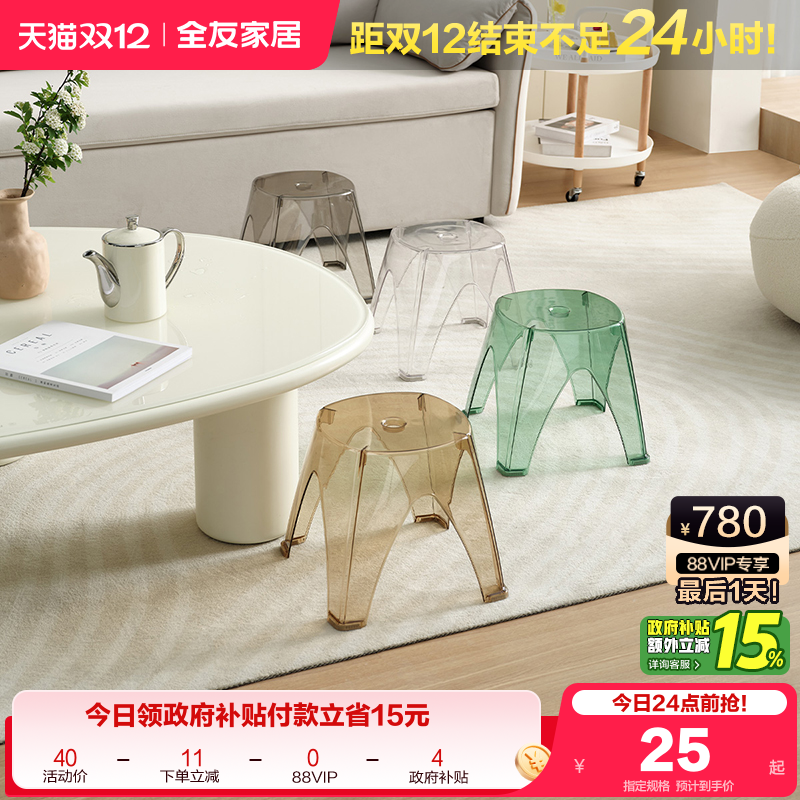 塑料凳子北欧全友家居