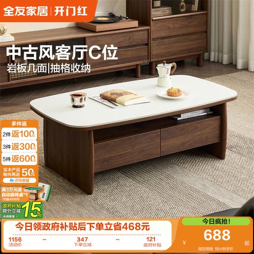 全友家居中古风茶几电视柜组合