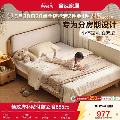 全友家居原木风实木排骨架儿童床
