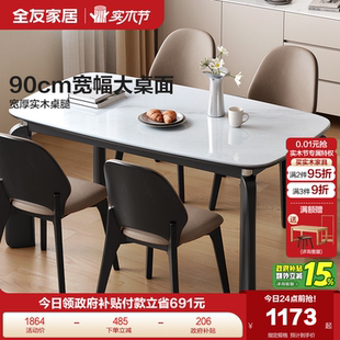 全友家居现代简约实木脚吃饭桌2025新款 客厅小户型高级感玻璃餐桌