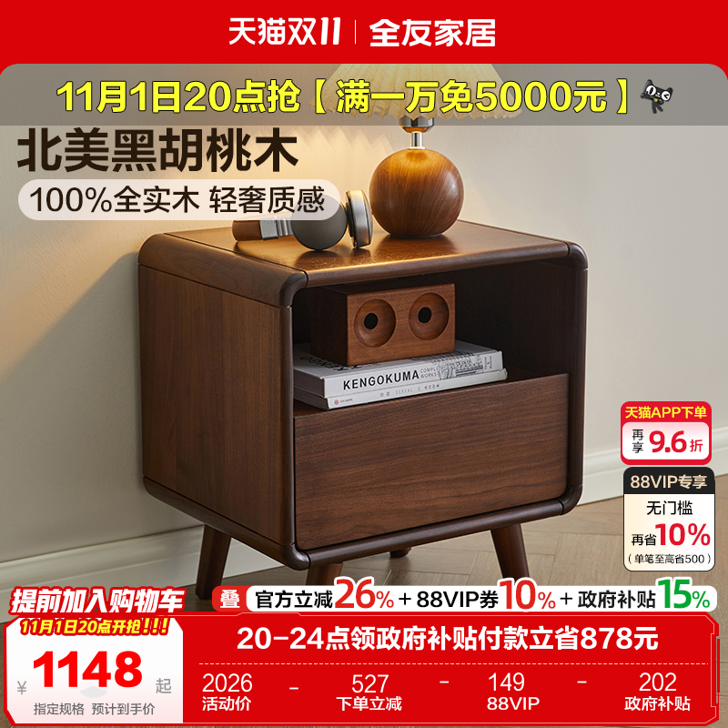 全友家居新中式实木床头柜卧室家用收纳置物小柜子胡桃木储物柜