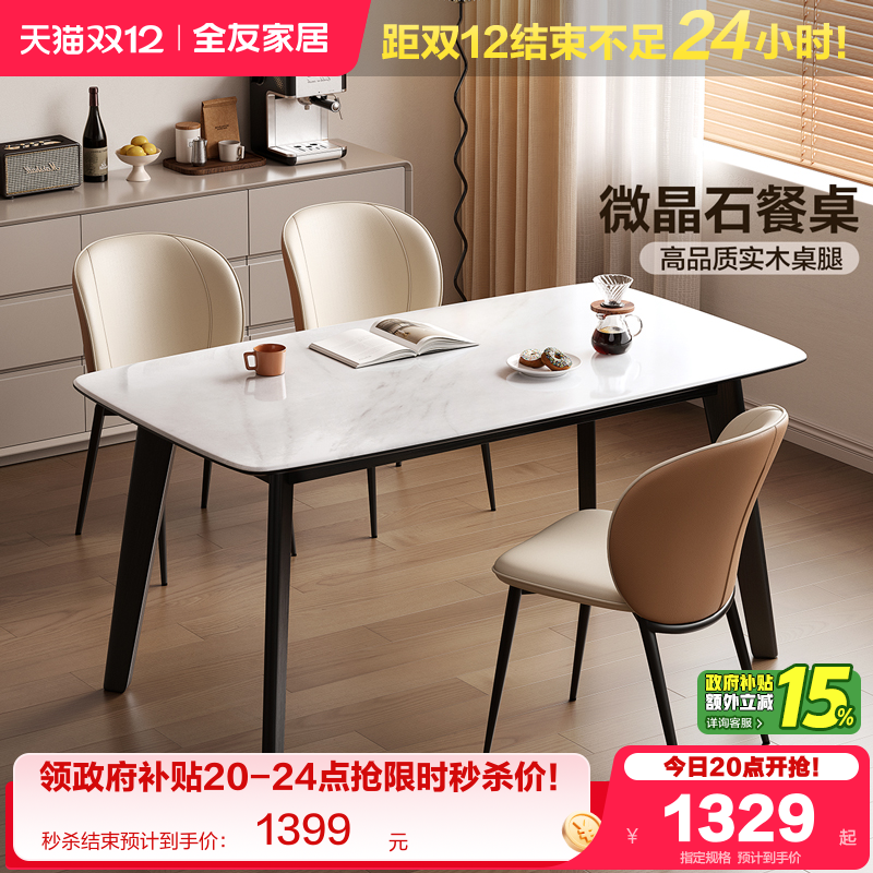 全友家居微晶石简约风餐桌椅
