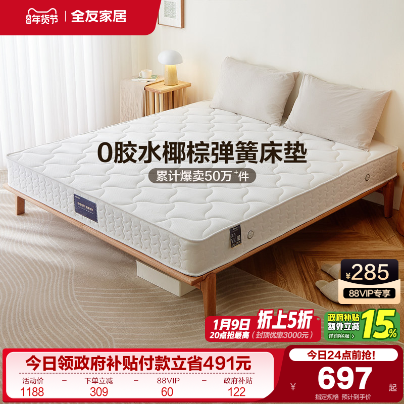全友家居护脊护腰单人1米5偏硬椰棕床垫卧室家用弹簧软垫子席梦思