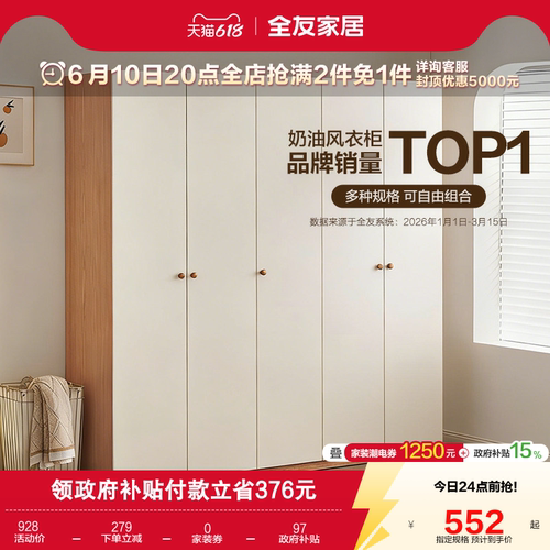 全友家居衣柜自由组合衣柜