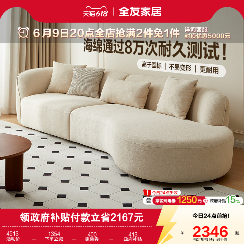 政府补贴全友家居奶油风布艺弧形沙发2026新款客厅网红创意沙发