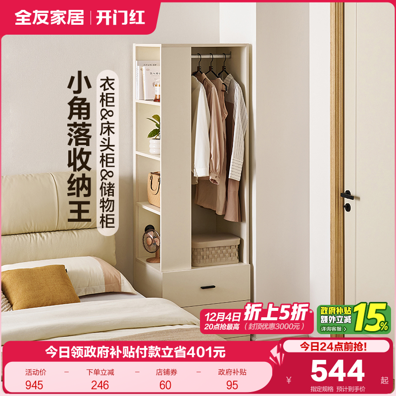 全友家居多功能衣帽柜床头衣柜