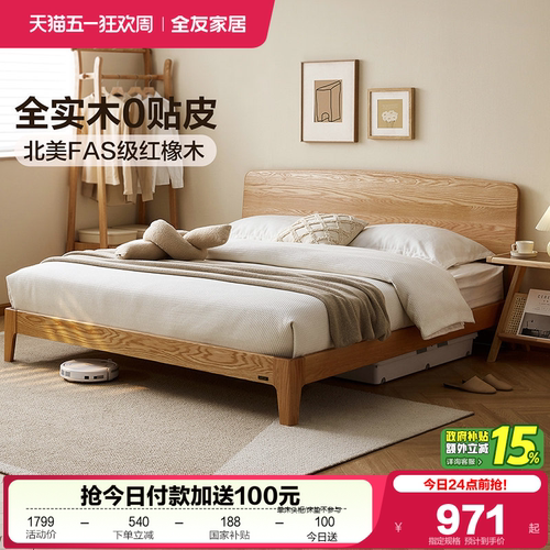 全友家居现代实木悬浮床