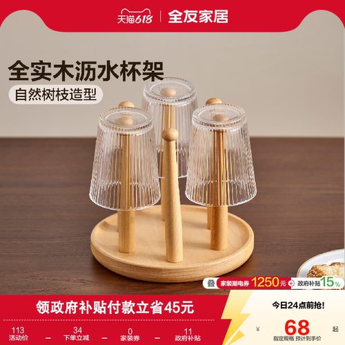 全友家居山毛榉全实木杯架