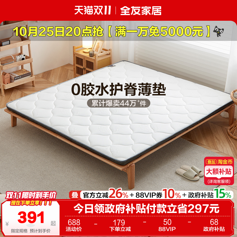 全友家居薄款棕榈床垫