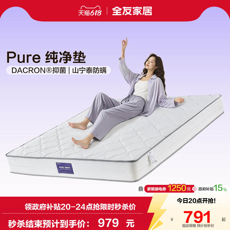全友家居双人护脊护腰椰棕床垫