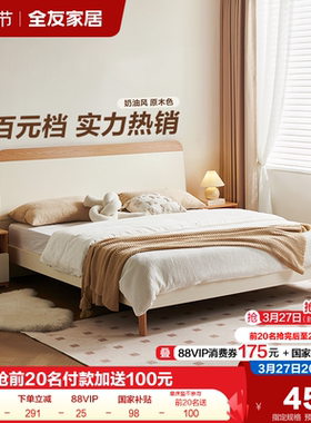 全友家居奶油风1米5双人床卧室小户型1.2m单人实木脚床2026新款
