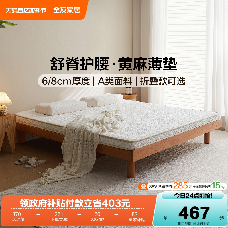 全友家居0胶水可折叠护脊黄麻床垫子卧室家用1米5偏硬单人薄床垫