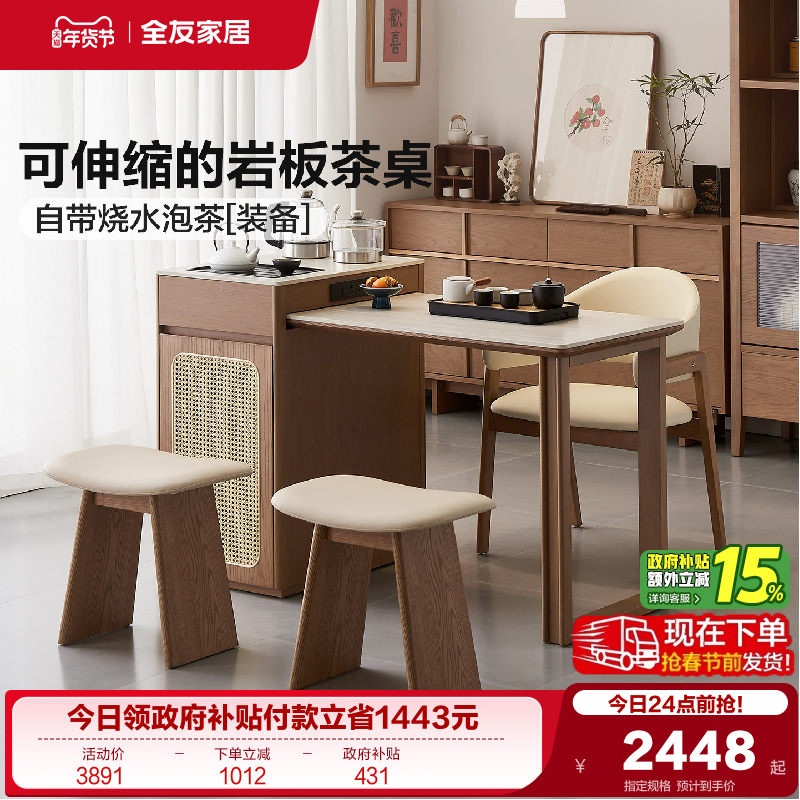 全友家居2025新款新中式客厅家用可伸缩岩板茶桌书房多功能茶台,住宅家具,家用茶台/茶桌,淘宝优惠券,粉丝福利购,淘宝优惠卷