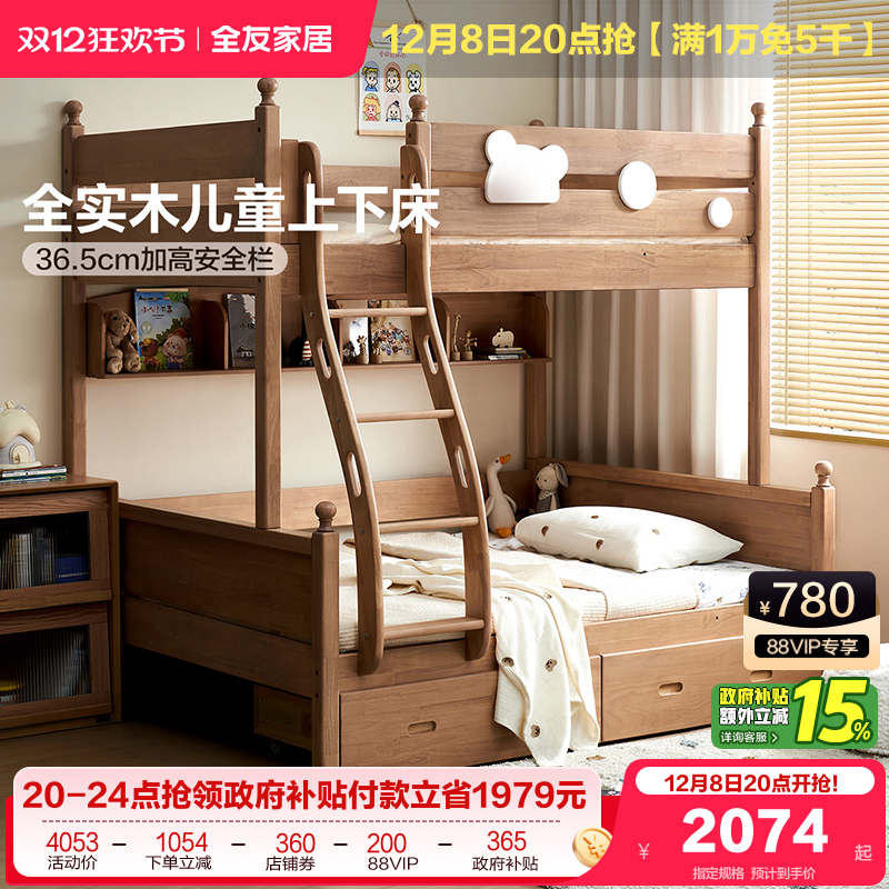 全友家居实木儿童上下床子母床