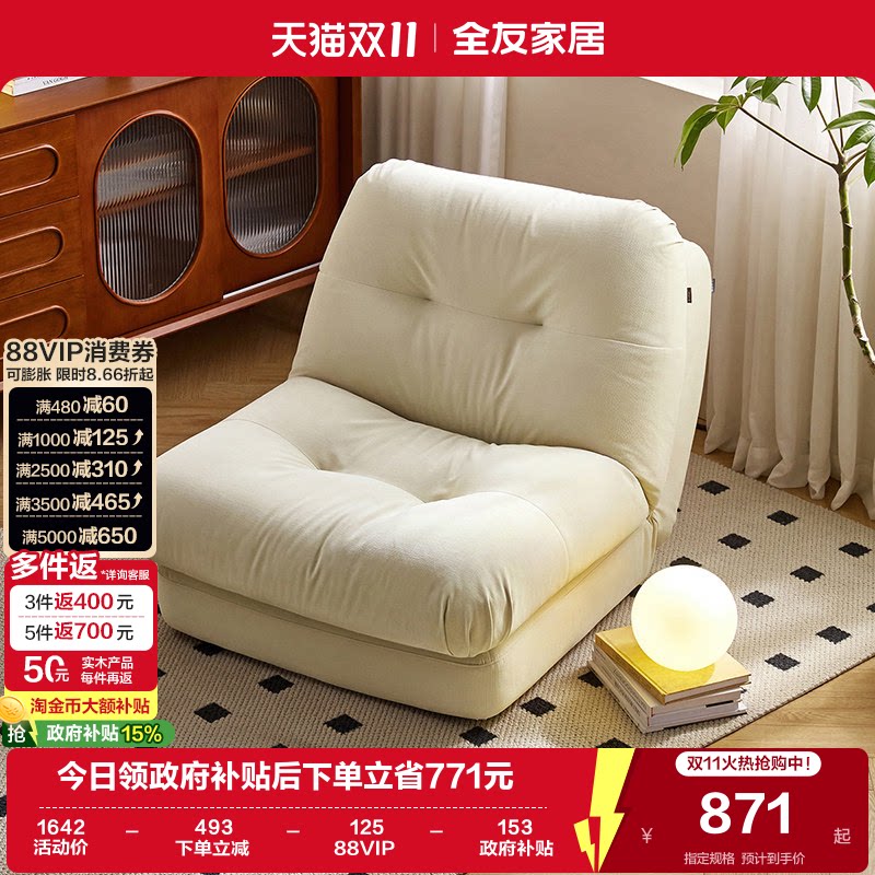 全友家居现代简约云朵单人布艺沙发椅客厅卧室可躺可睡懒人小沙发