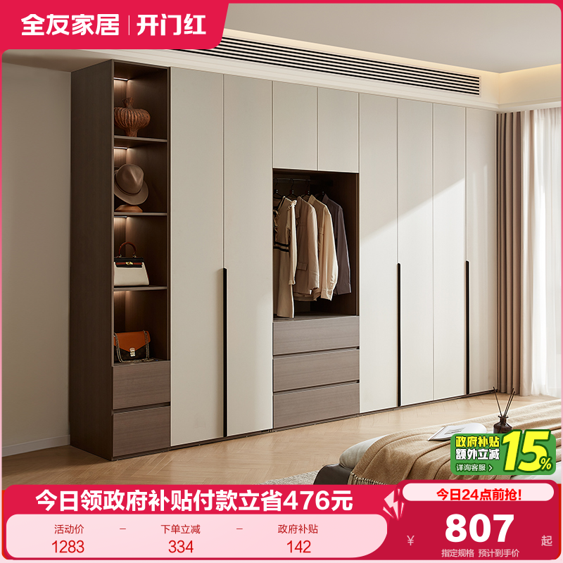 全友家居意式极简组合衣柜