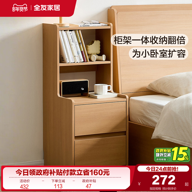 全友家居2025新款置物床头柜卧室家用床边侧边收纳储物抽屉小柜子,住宅家具,床头柜,淘宝优惠券,粉丝福利购,淘宝优惠卷