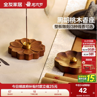 全友家居家用室内迷你小香插多孔线香炉底座新中式 黑胡桃木香座KD