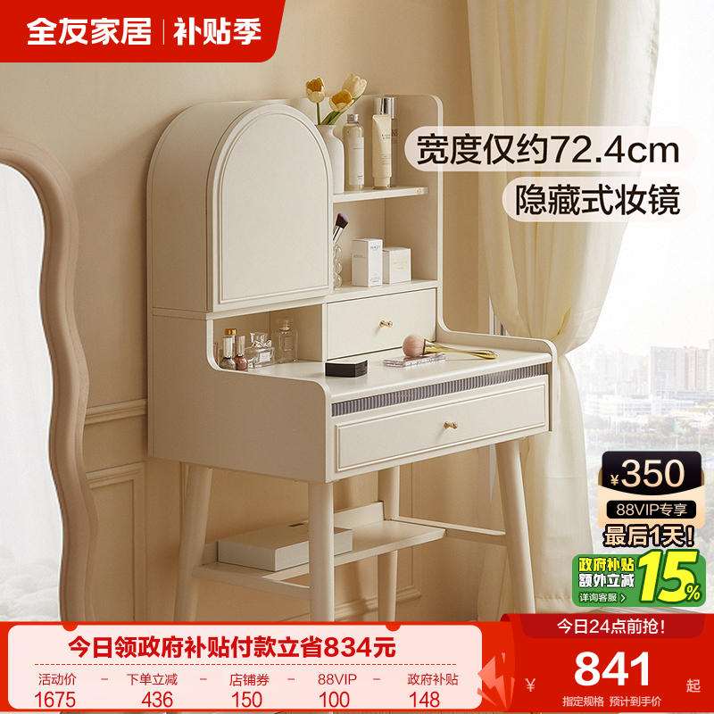 全友家居现代奶油风梳妆台