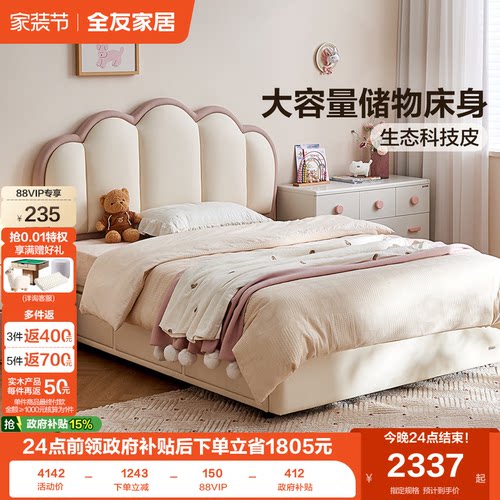 全友家居贝壳公主床儿童储物床