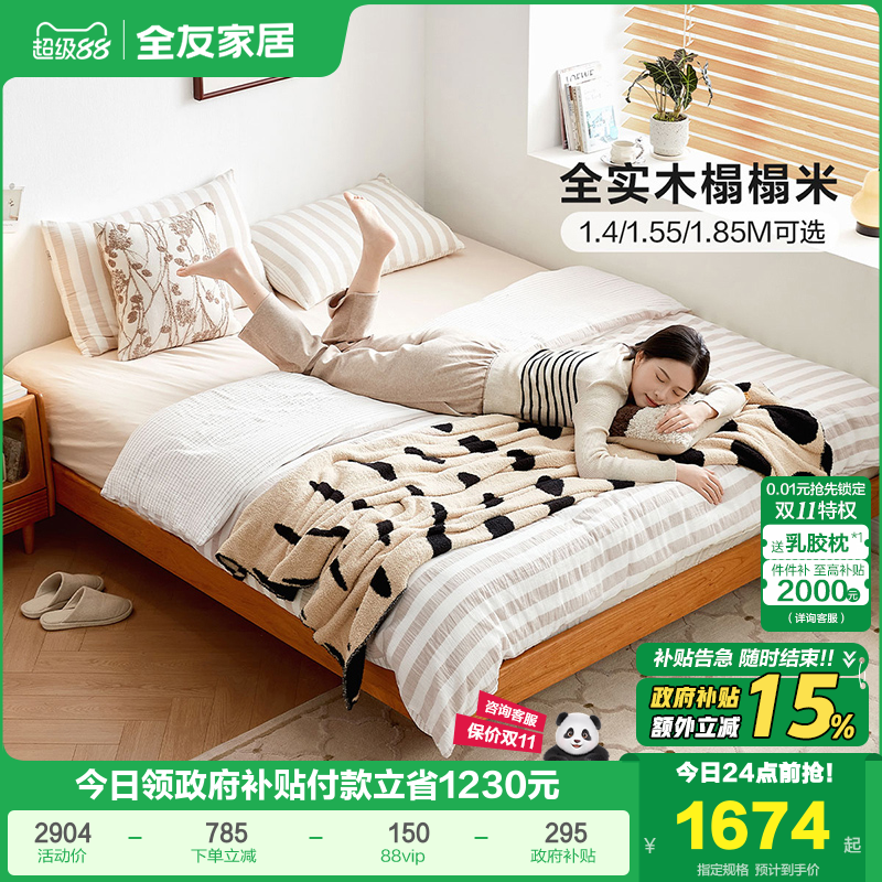 全友家居原木风榻榻米实木床