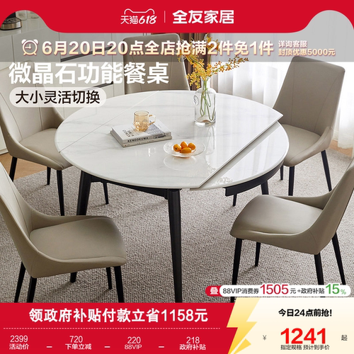 全友家居微晶石方变圆餐桌