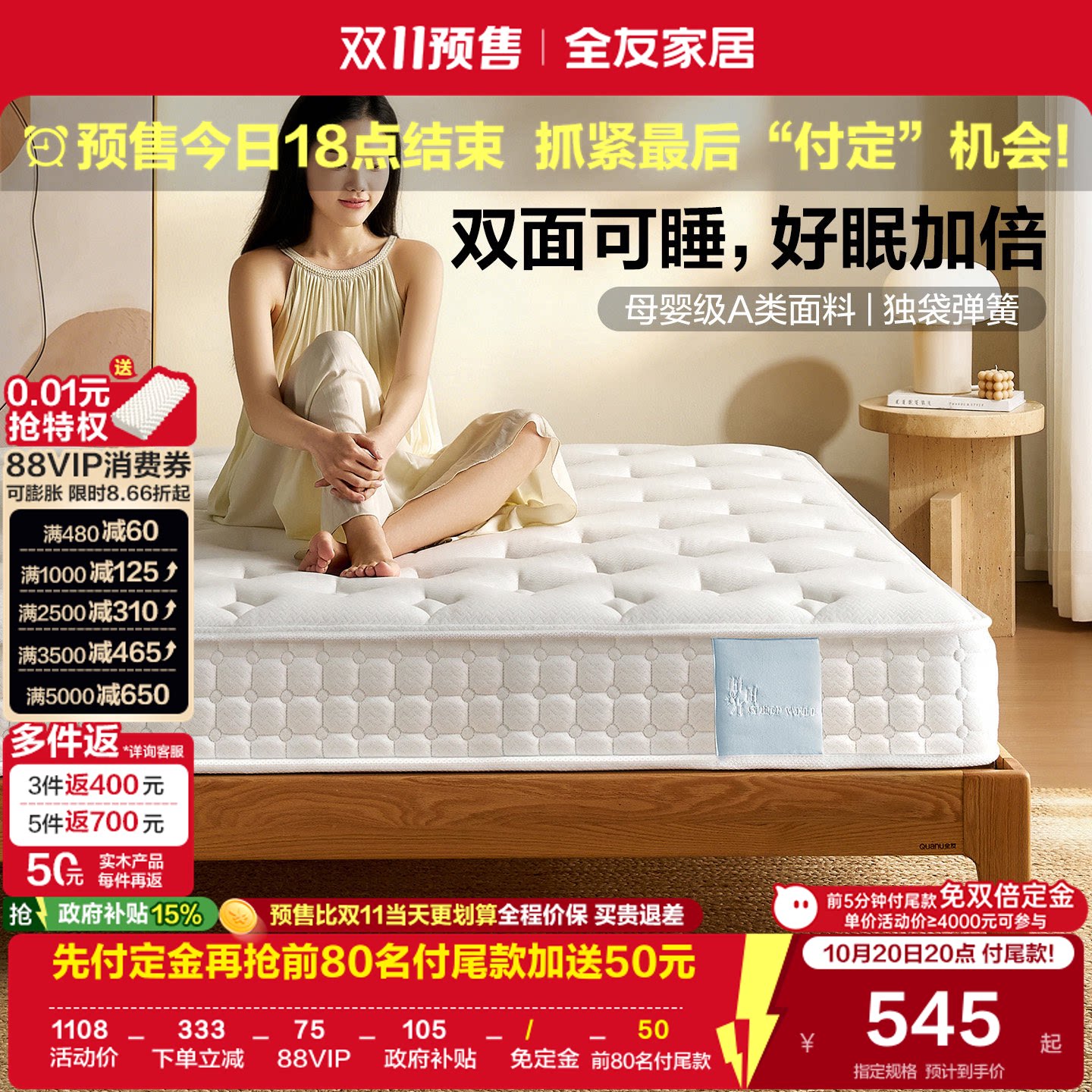 全友家居180x200护脊椰棕床垫乳胶独袋弹簧席梦思白月光pro床垫