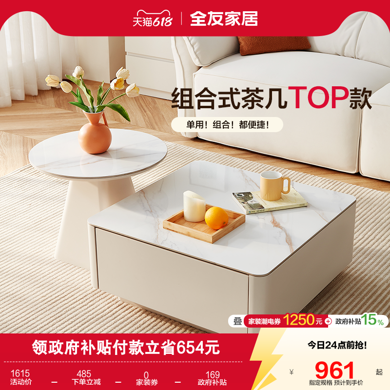 全友家居现代简约岩板组合茶几2026新款客厅家用方几可移动圆几
