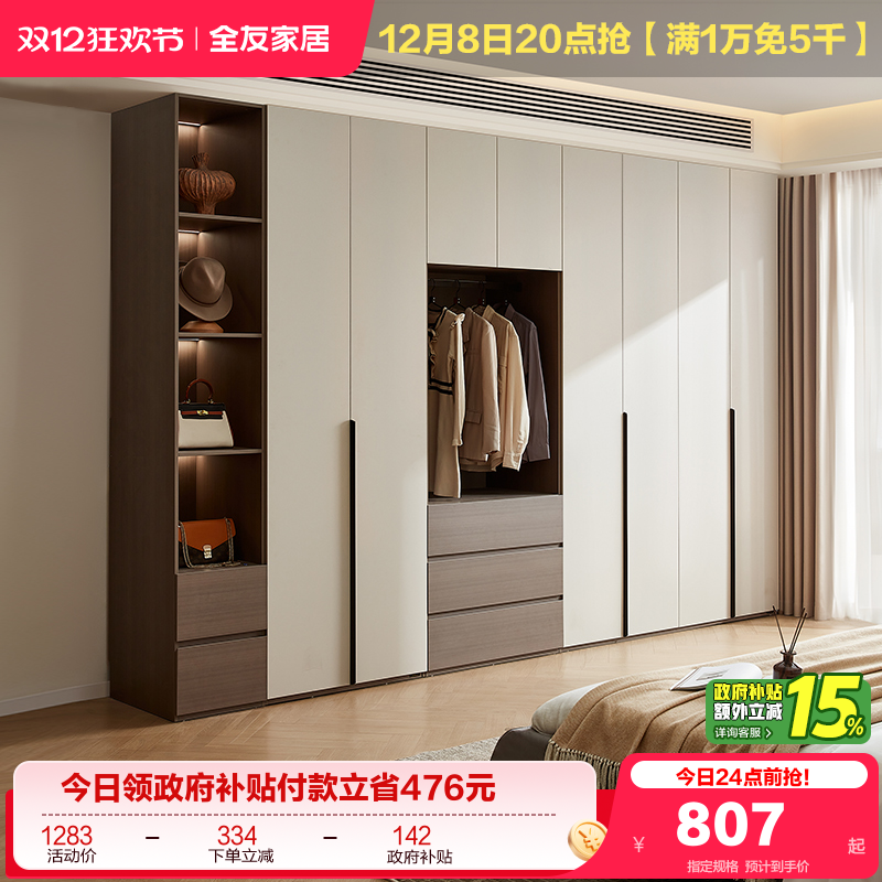全友家居意式极简组合衣柜